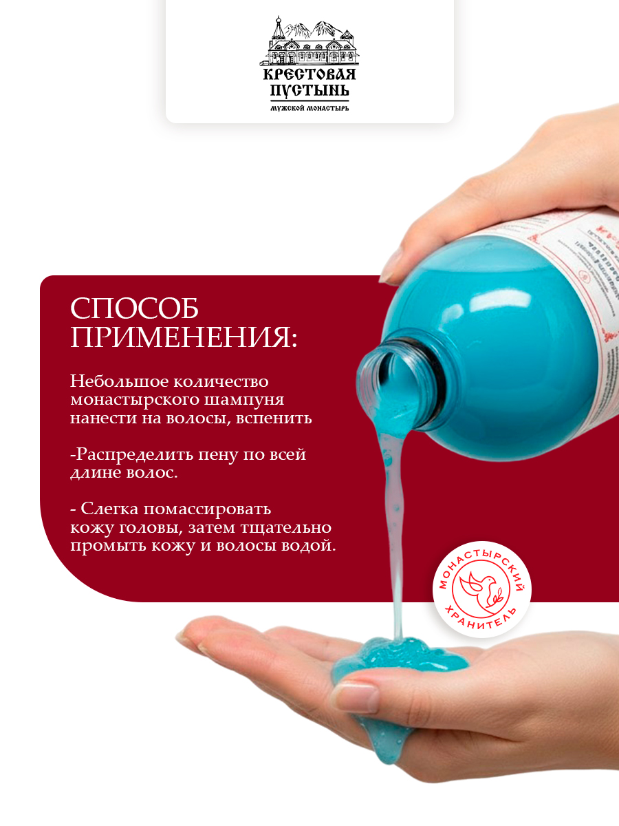 Шампунь для волос монастырский "Голубая глина"