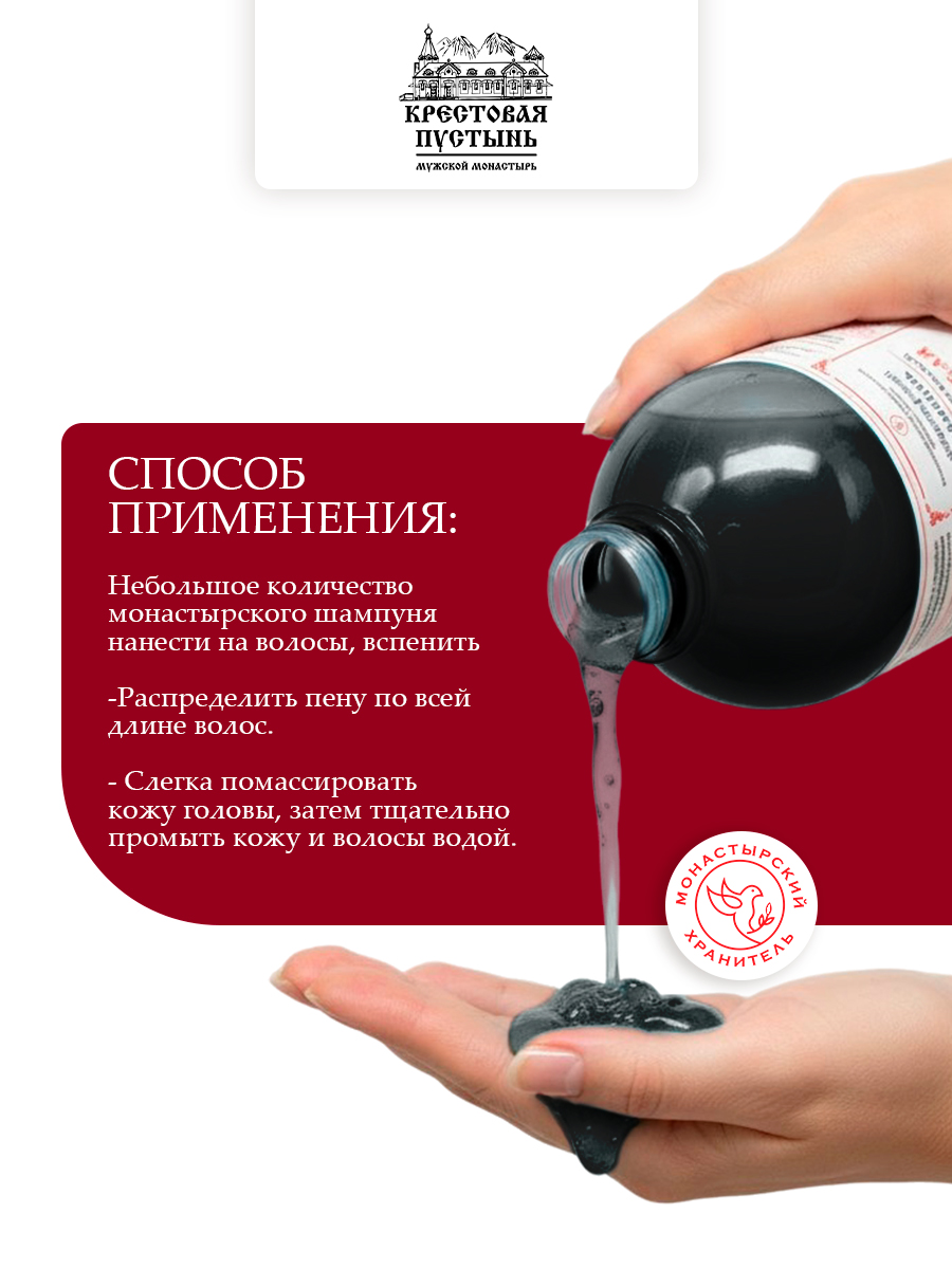 Шампунь для волос монастырский "Мацестинская грязь" 500 мл, Бизорюк