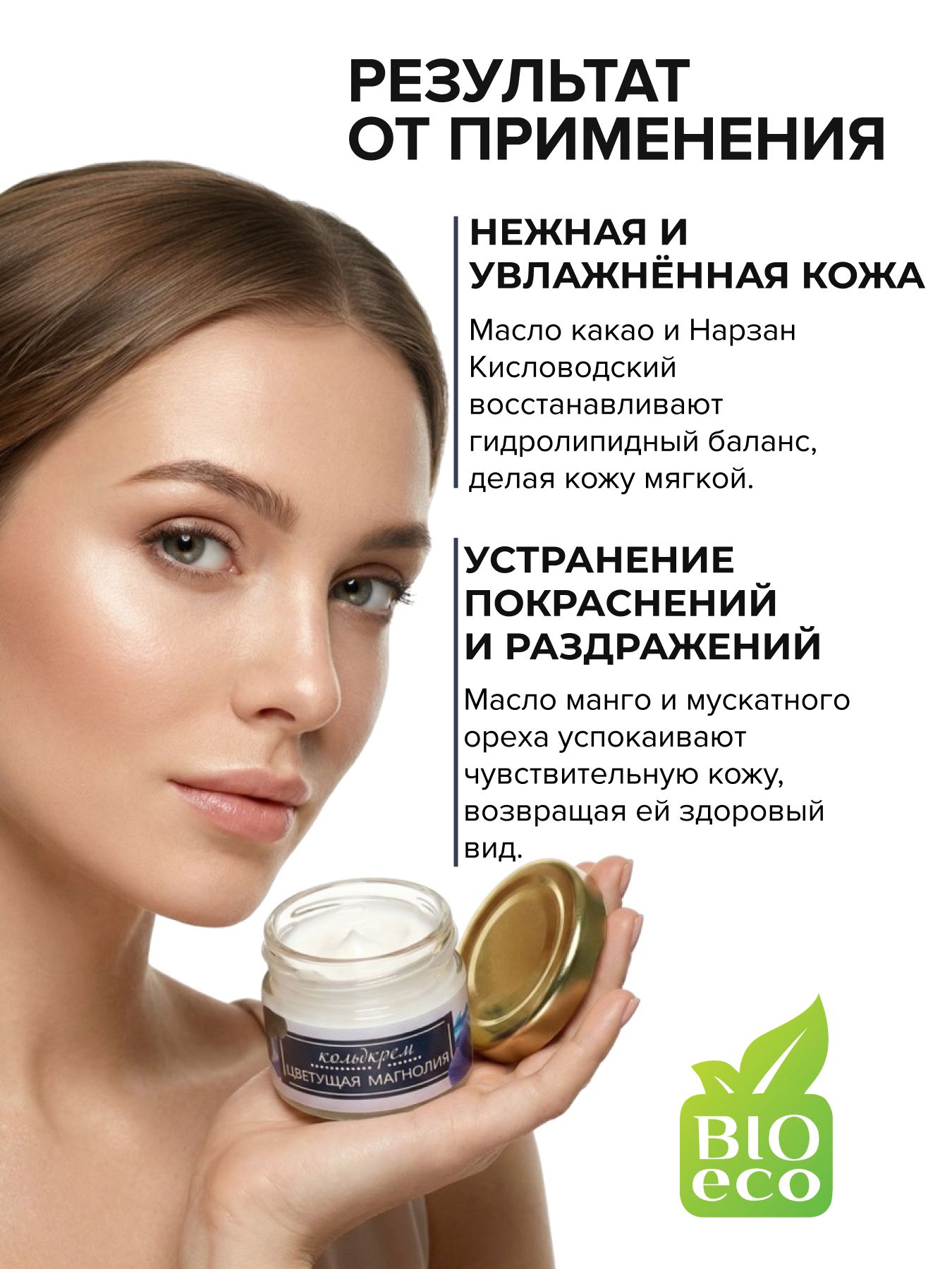 Кольдкрем Цветущая магнолия