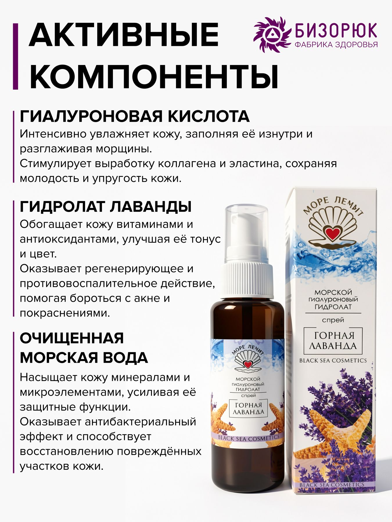 Гидролат гиалуроновый Горная лаванда