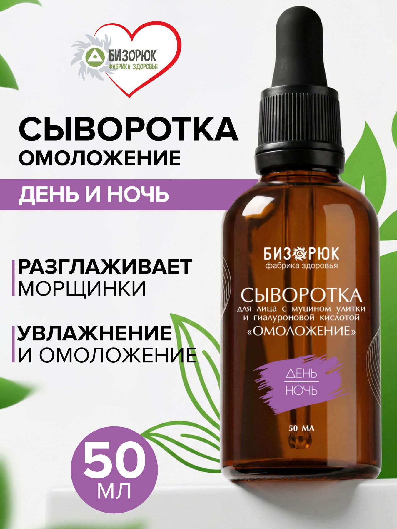 Сыворотка для лица, омоложение, с муцином улитки и гиалуроновой кислотой