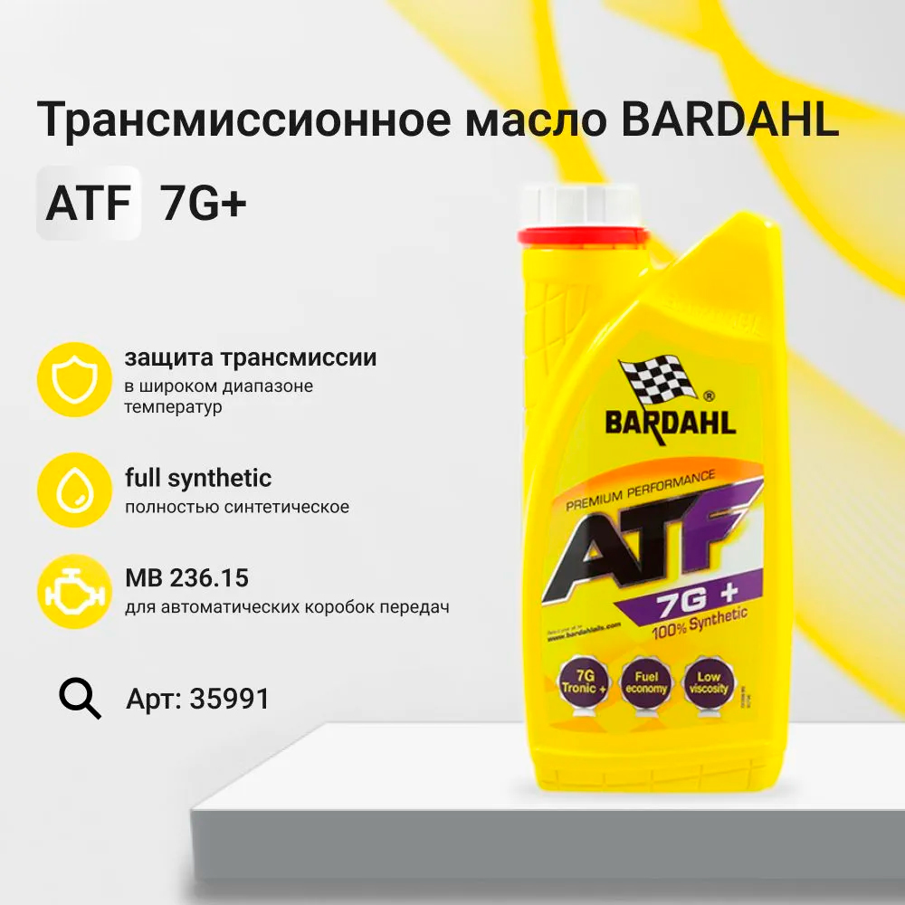 Масло трансмиссионное синтетическое ATF 7G+, Bardahl 35991, 1 л