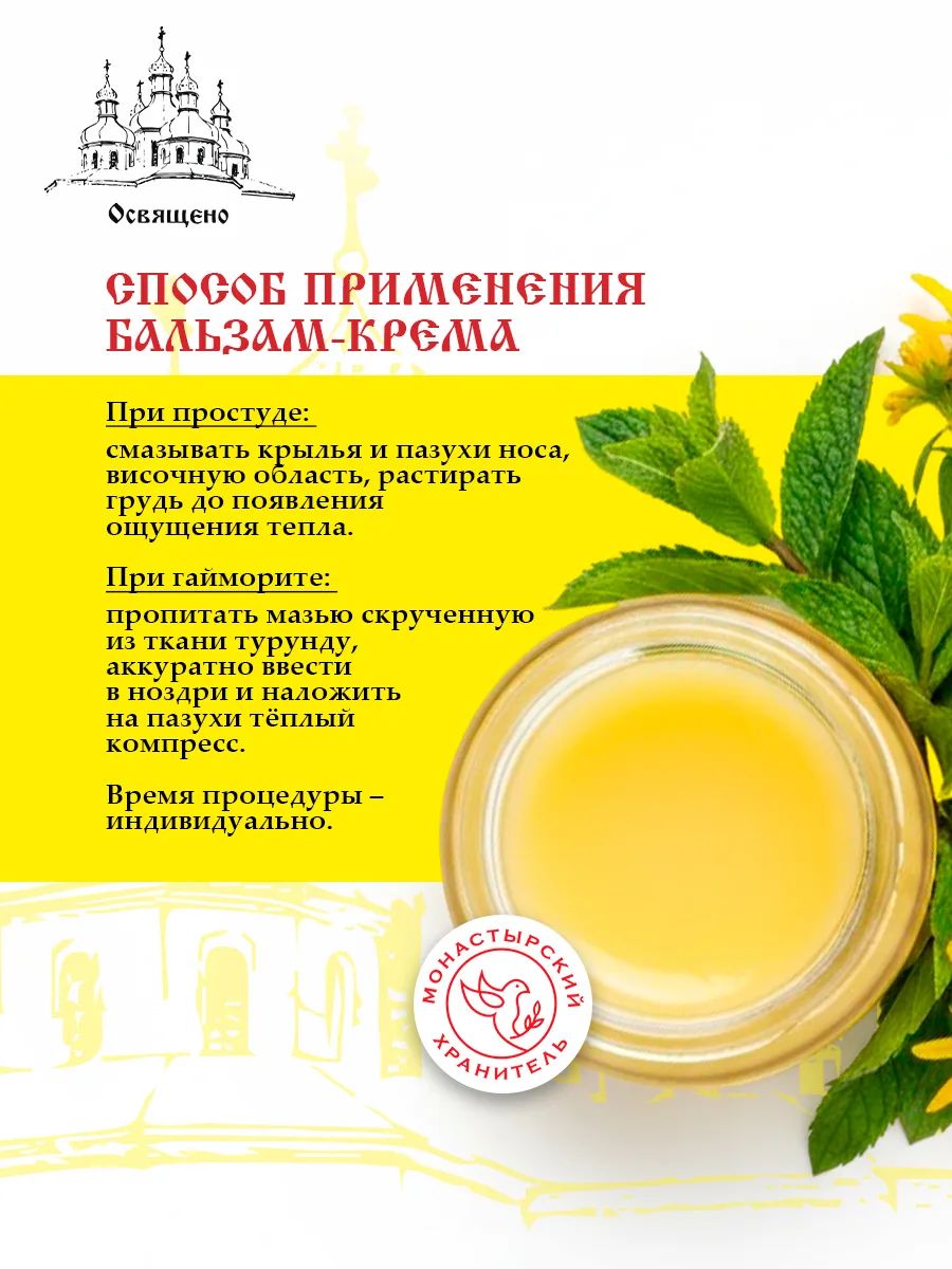 Бальзам-крем Свободное дыхание