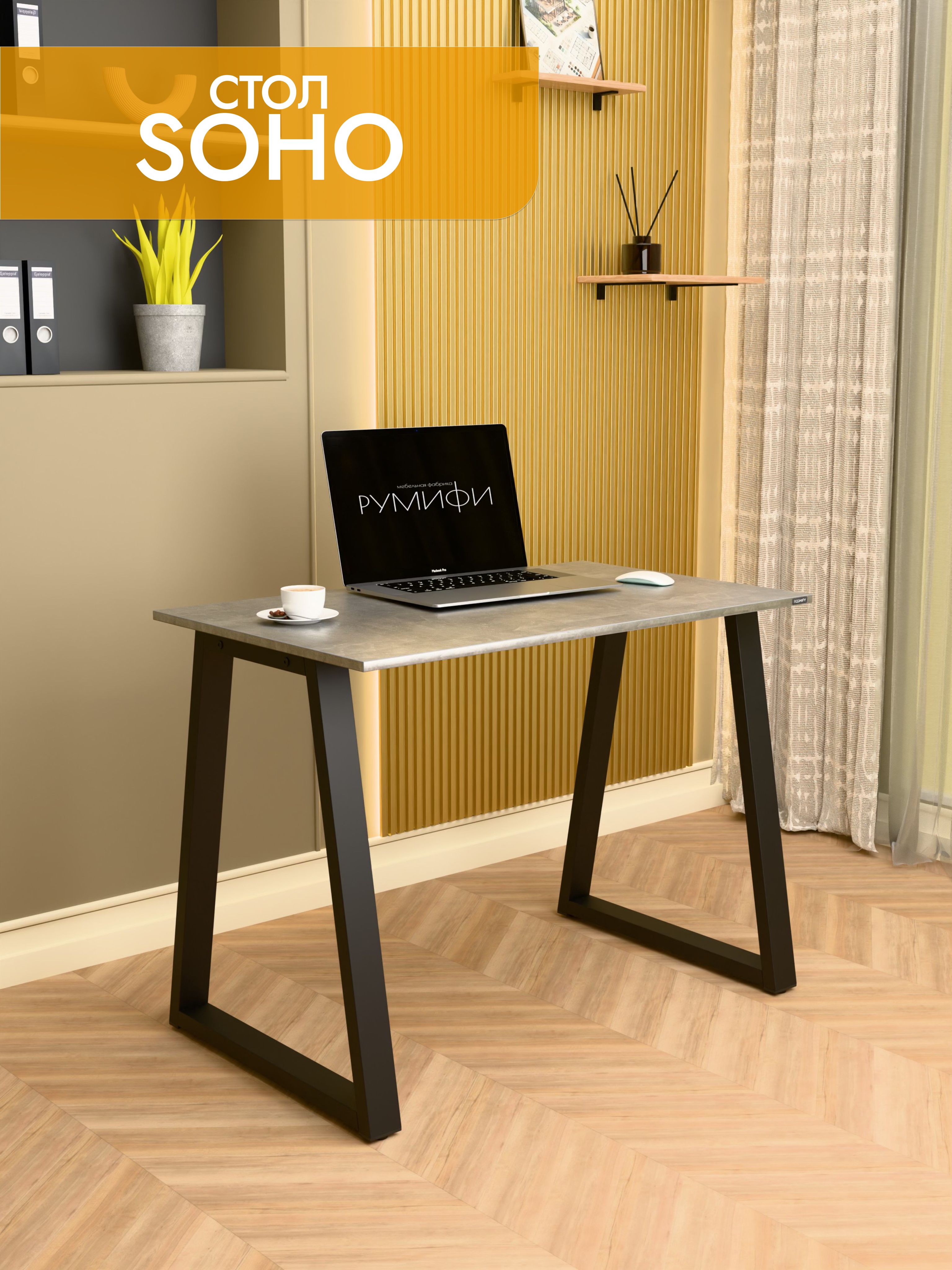 Офисный стол SOHO