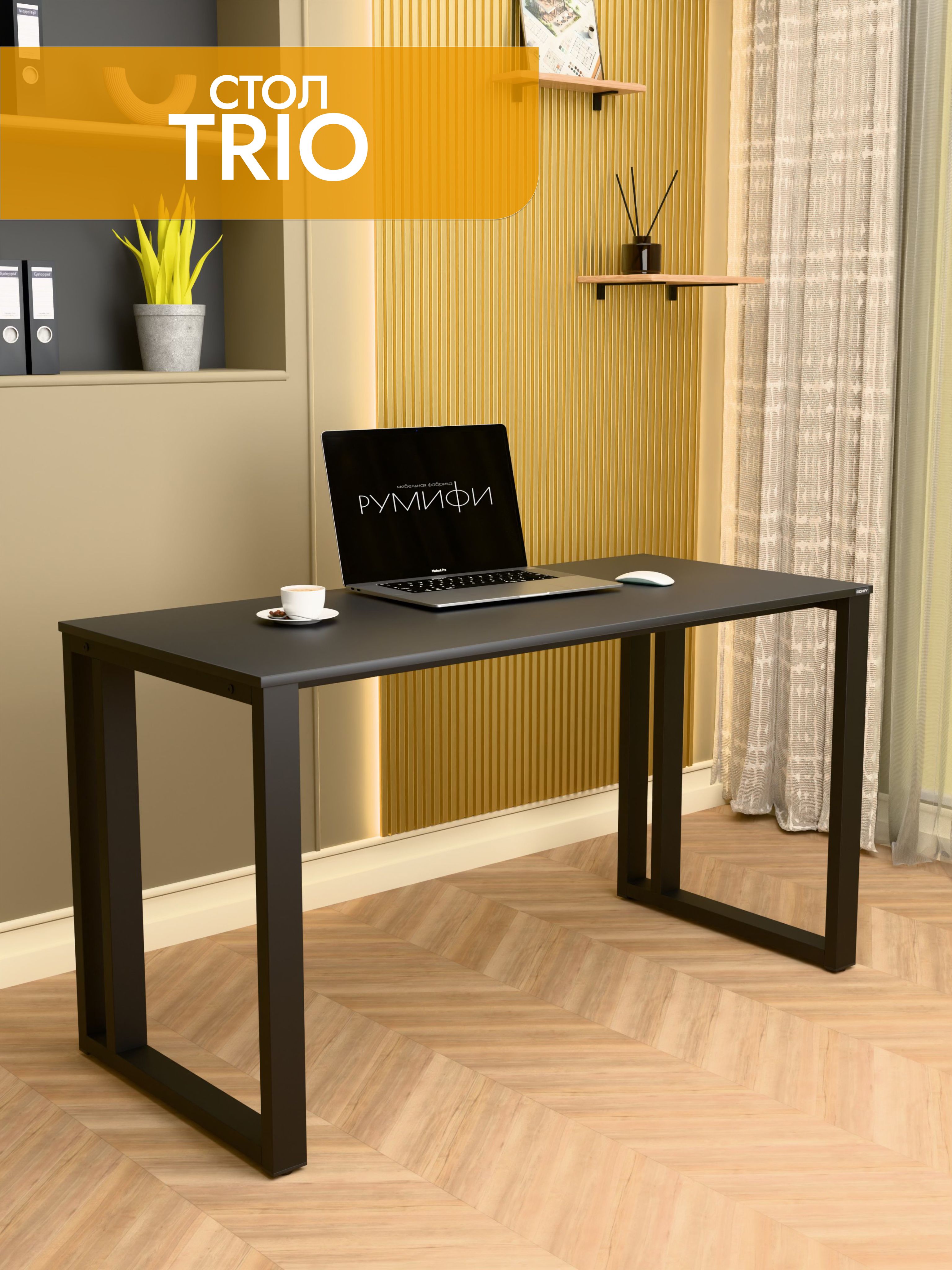 Офисный стол TRIO