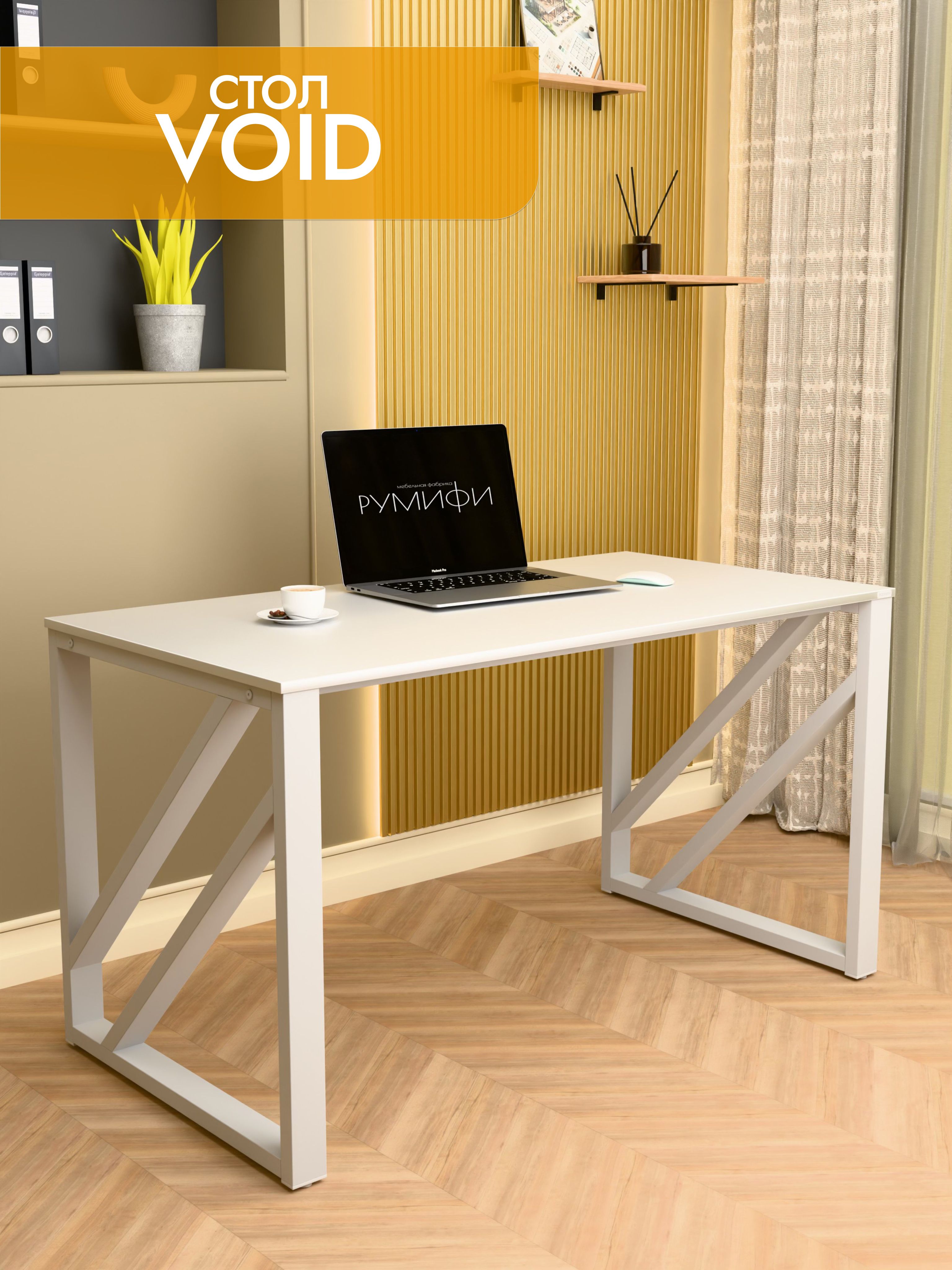 Письменный стол VOID