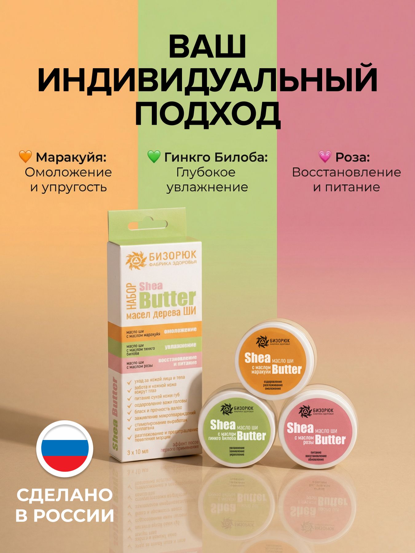 Набор масел Ши с маслами маракуйи, гинкго билоба и розы