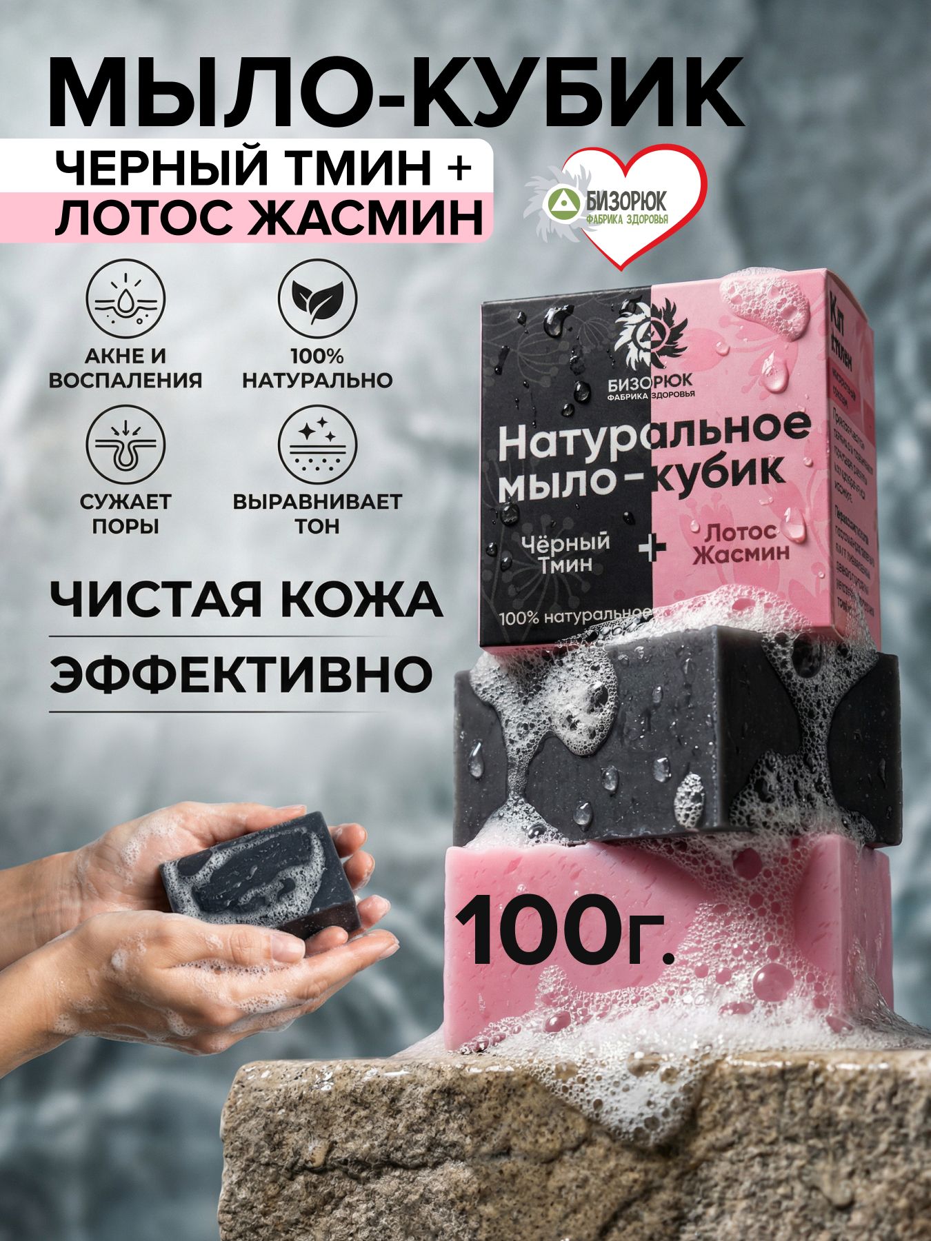 Мыло натуральное кубик "Черный тмин, лотос"