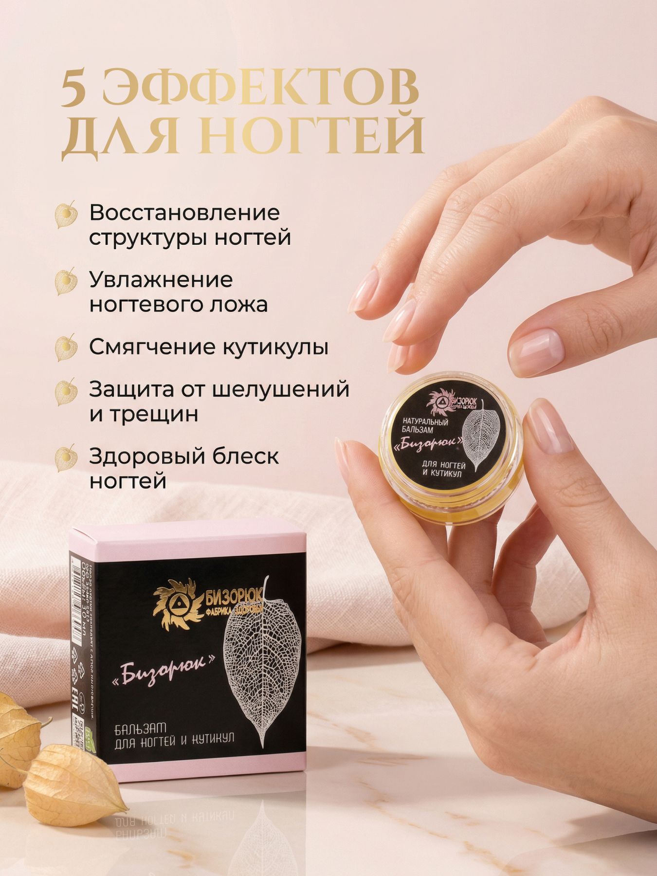 Бальзам укрепление ногтей и кутикул