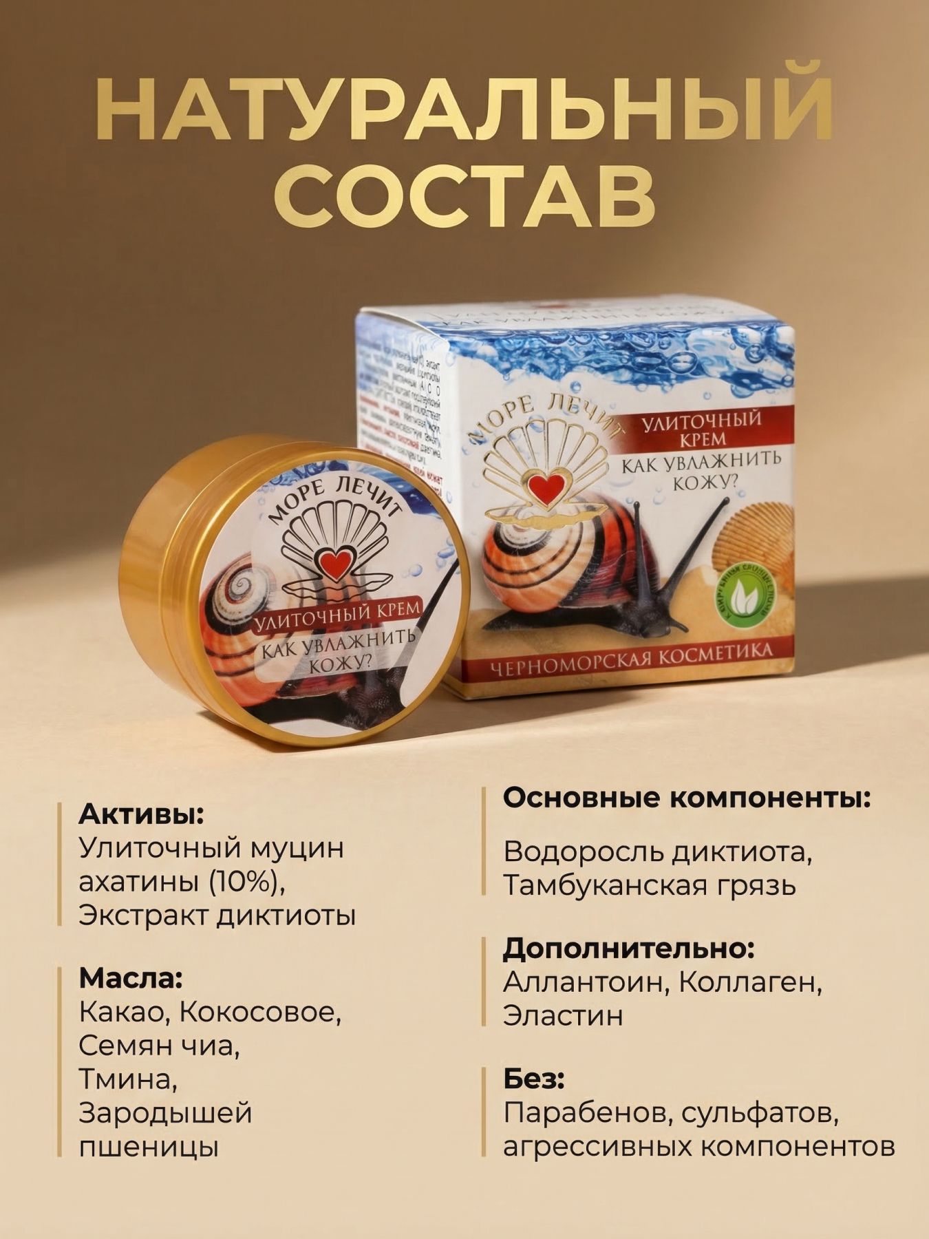 Крем улиточный КАК УВЛАЖНИТЬ КОЖУ?