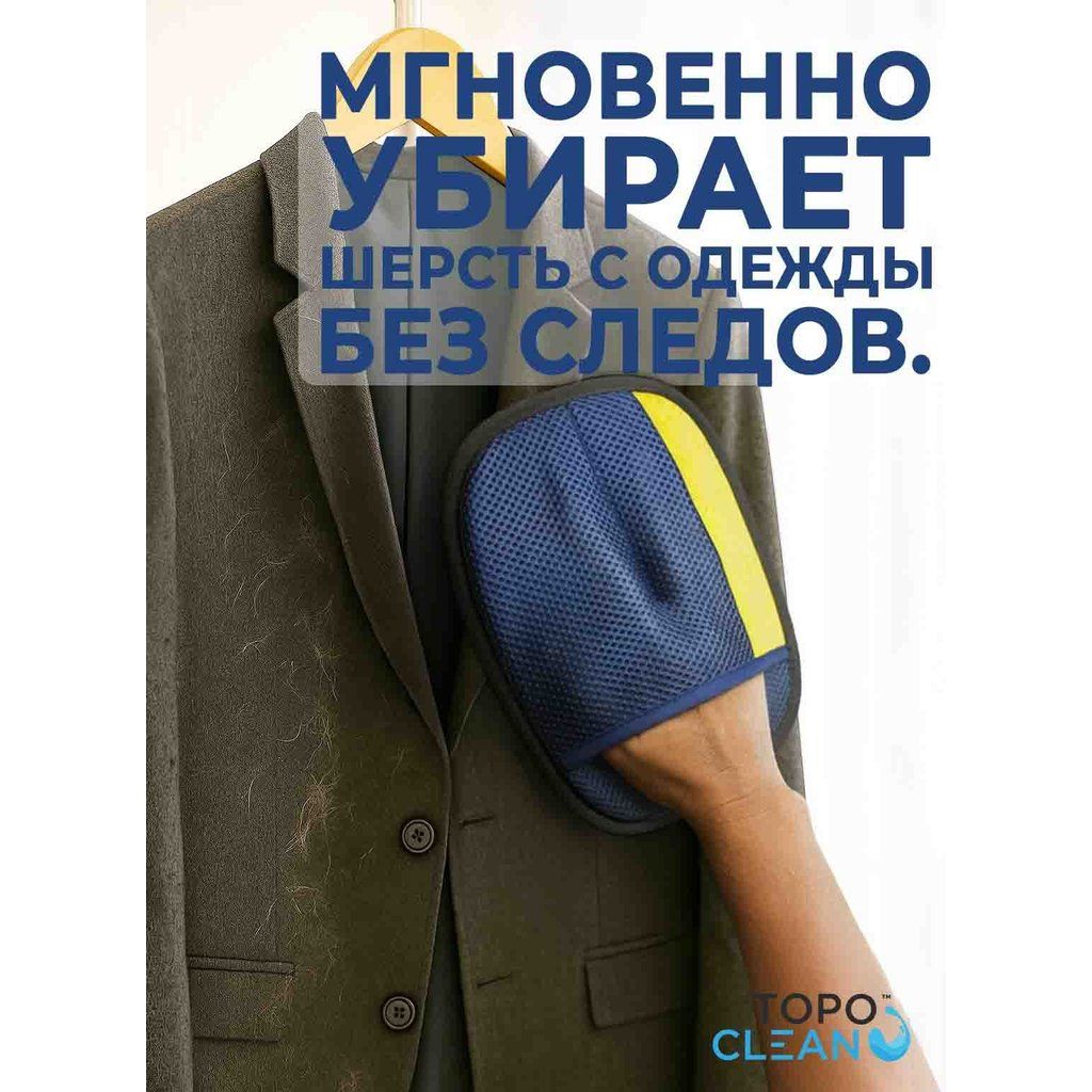 рукавица для чистки шерсти