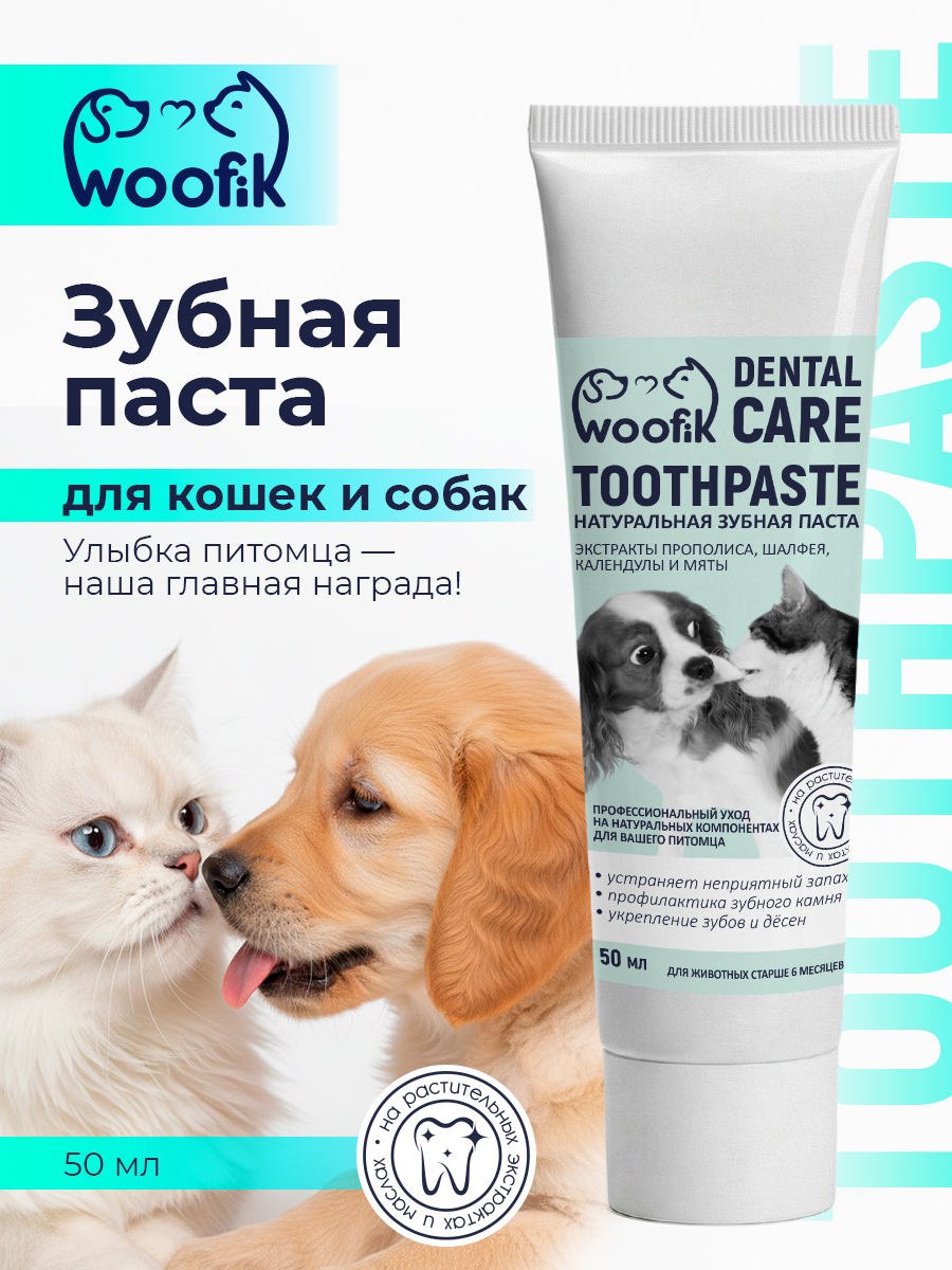 Зубная паста для кошек и собак