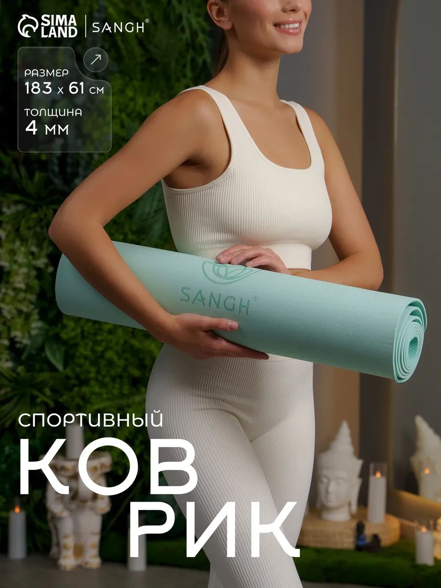 Нескользящий коврик для фитнеса и йоги 183x61x0,4 см