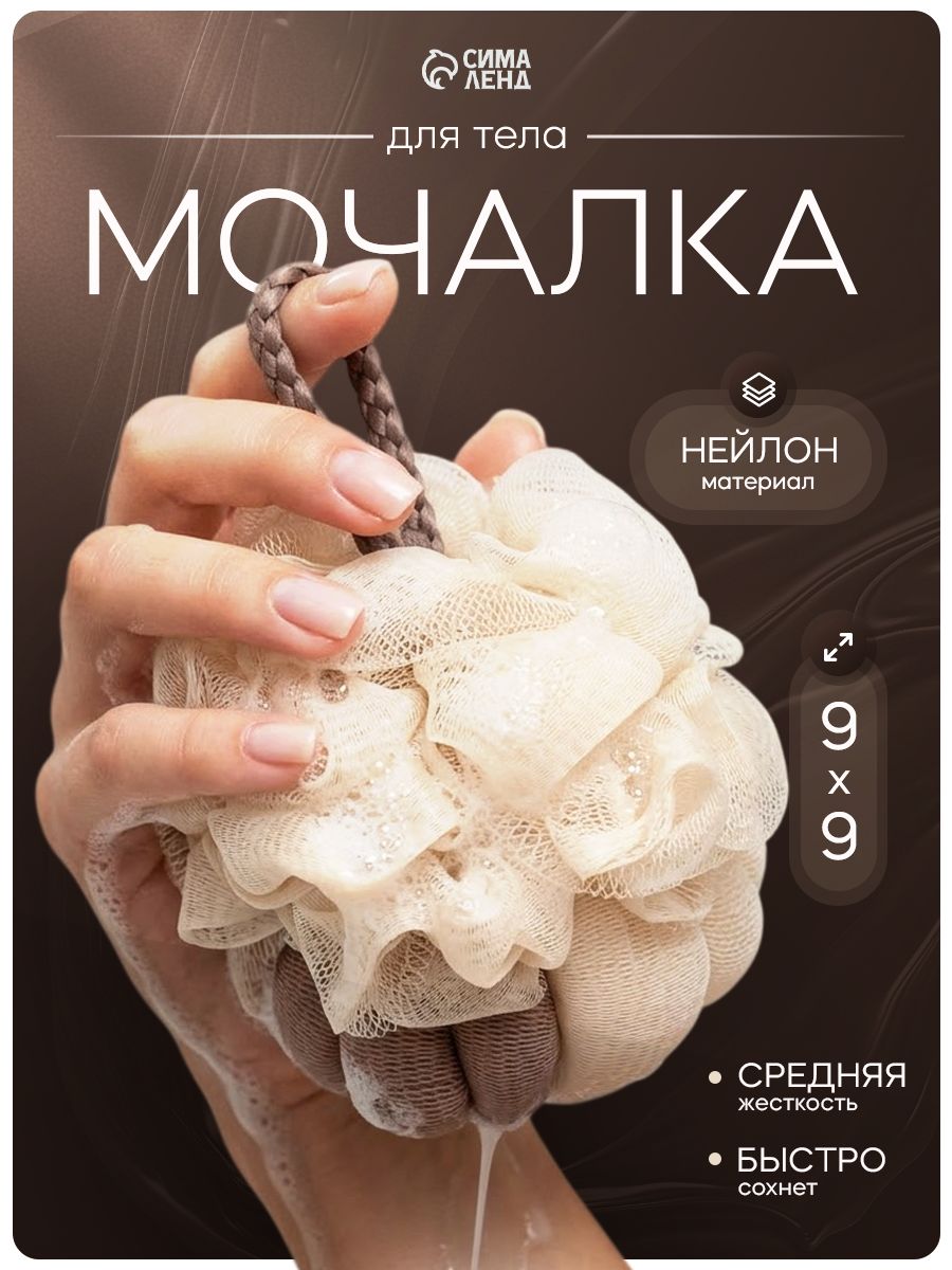Мочалка для тела «Груша», нейлоновая, губка для тела, Доляна