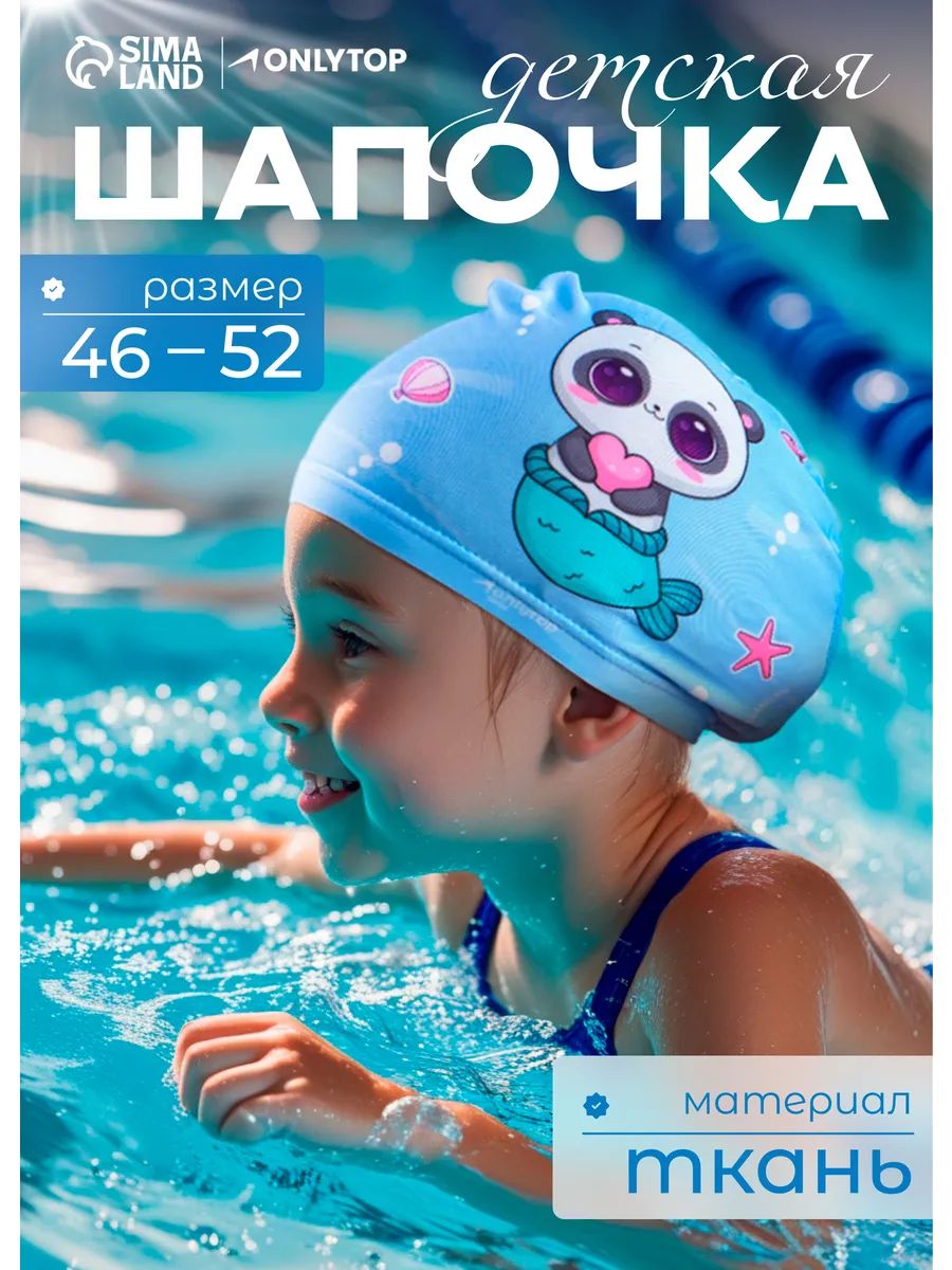 Шапочка для плавания для бассейна детская, обхват головы 46-52 см.