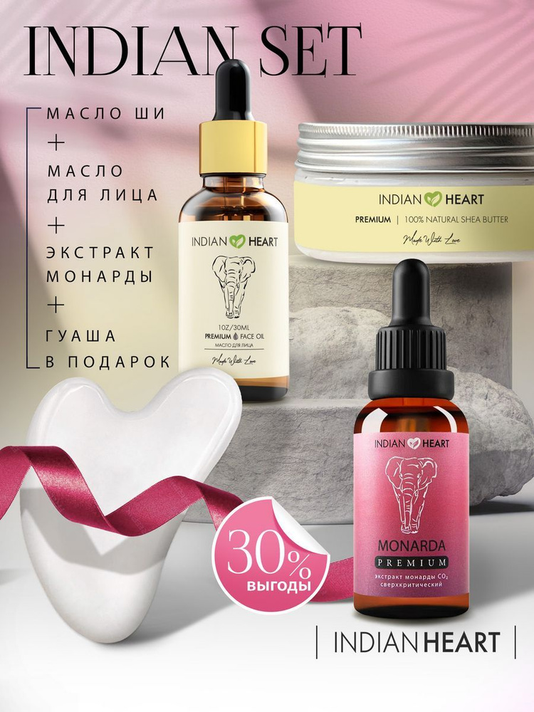 Масло для лица, экстракт монарды, масло ши и скребок Гуаша - купить с ...
