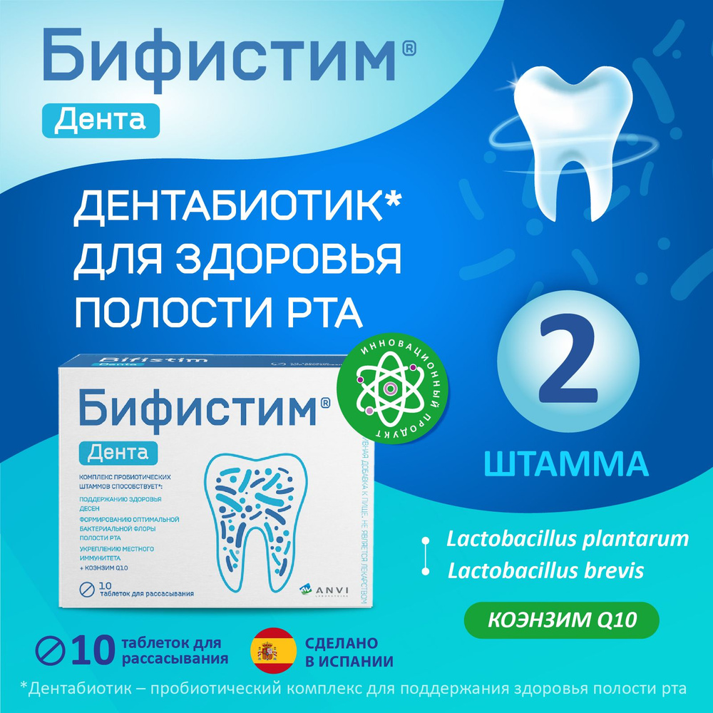 Современный дентабиотик для гигиены полости рта Бифистим Дента. Таблетки для рассасывания от зубного #1