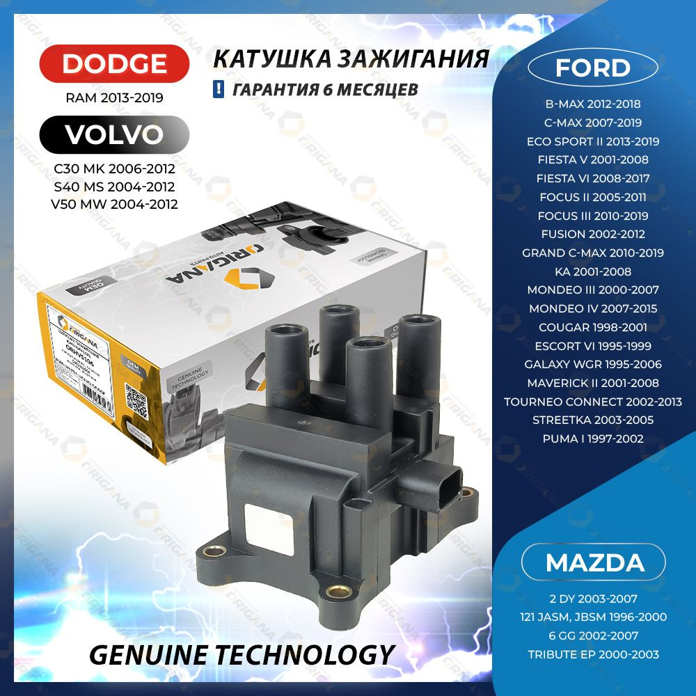 Катушка зажигания для FORD FIESTA, FOCUS, MONDEO, C-MAX, FUSION, MAZDA ...