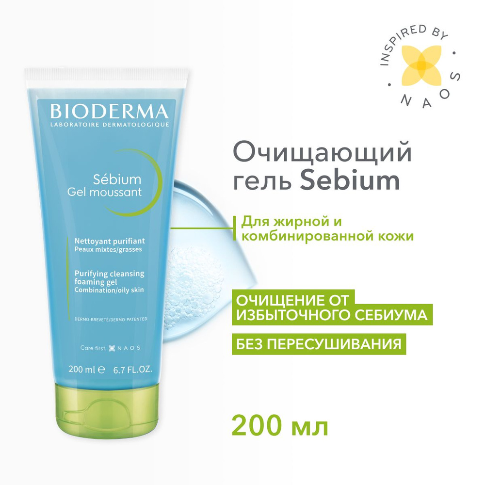 Bioderma Себиум очищающий гель для умывания жирной и проблемной кожи лица, 200 мл  #1