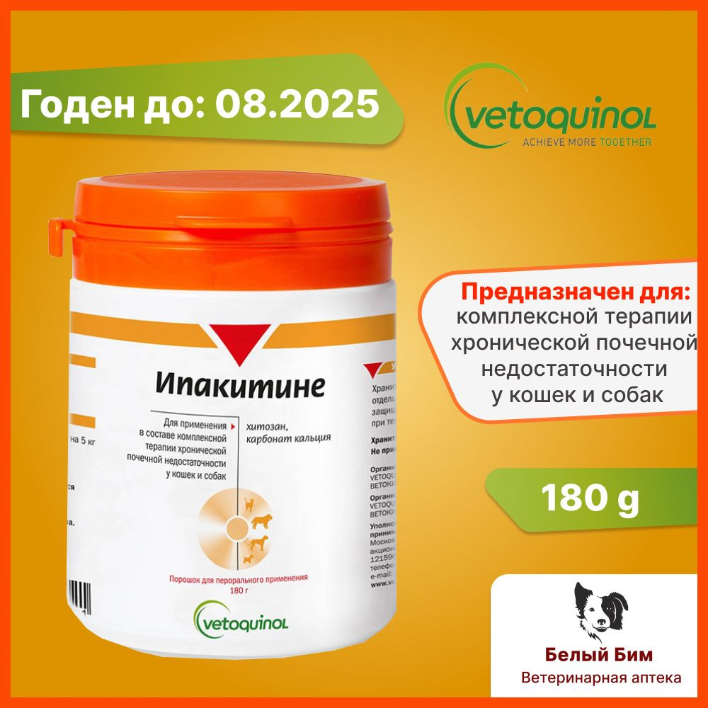 Ипакитине 180гр - купить с доставкой по выгодным ценам в интернет ...