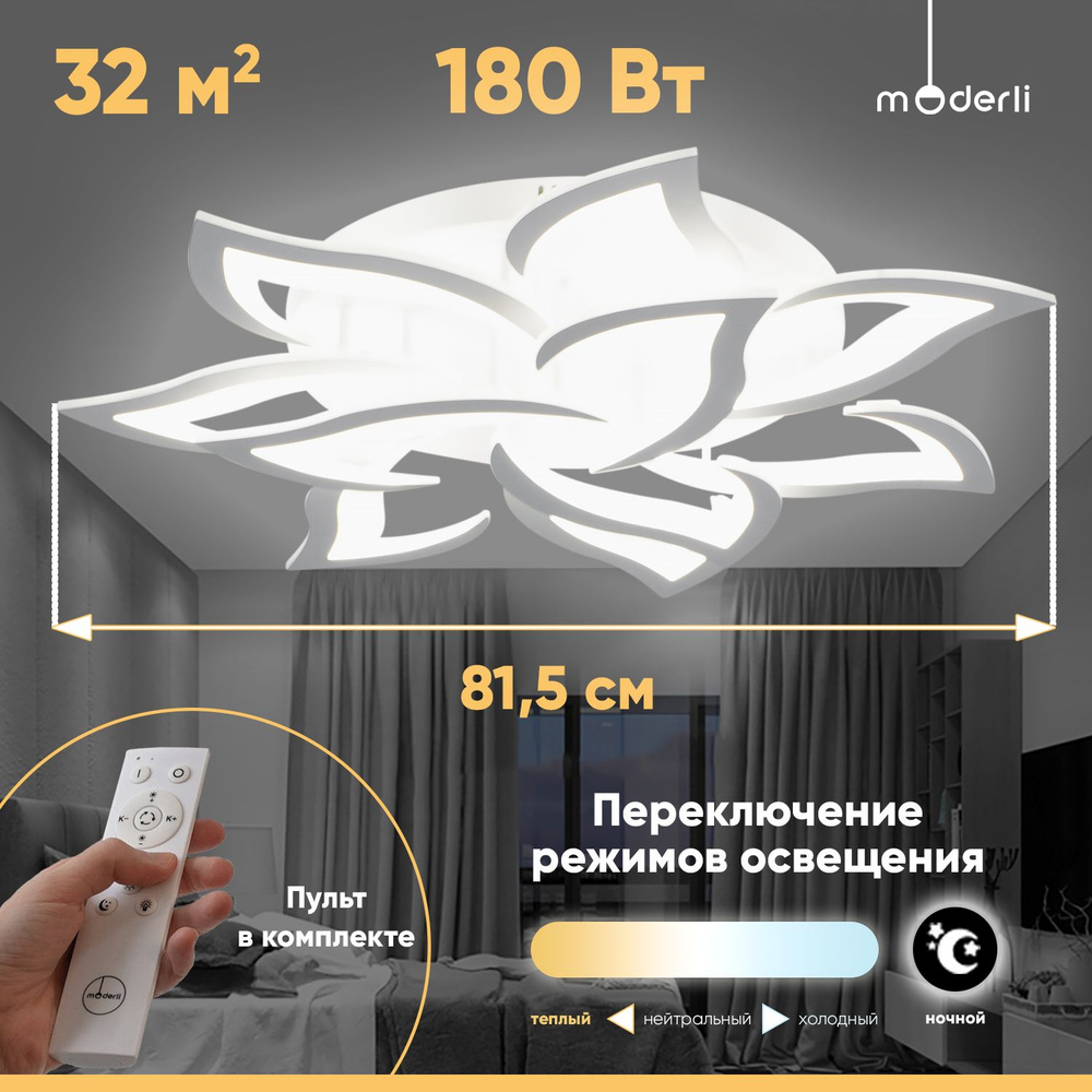 Moderli Потолочный светильник, LED, 180 Вт #1