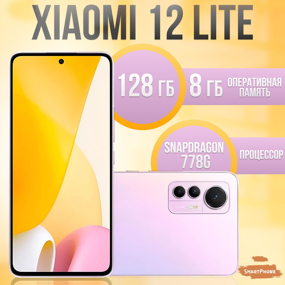 Xiaomi Смартфон 12 Lite Ростест (EAC) 8/128 ГБ, розовый #1