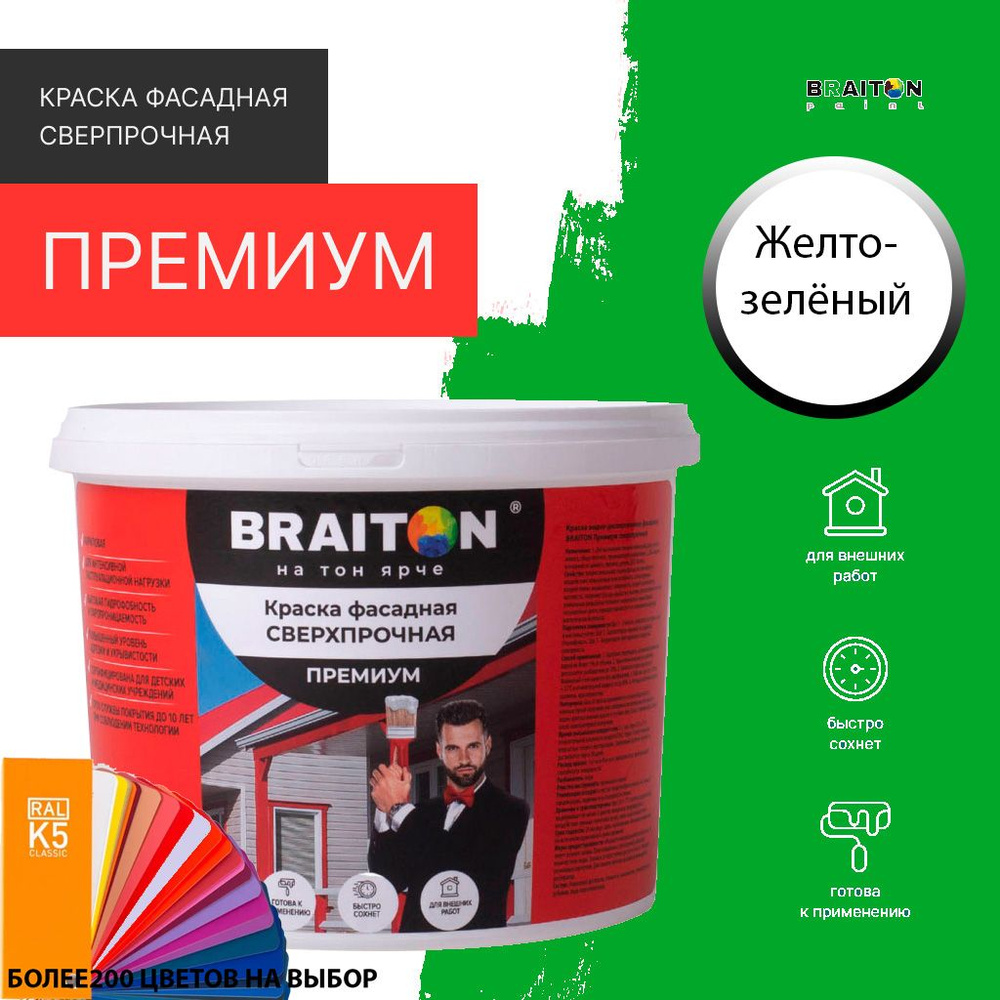 Краска ВД фасадная BRAITON Премиум Сверхпрочная 6 кг. Цвет Желто-зелёный RAL 6018  #1