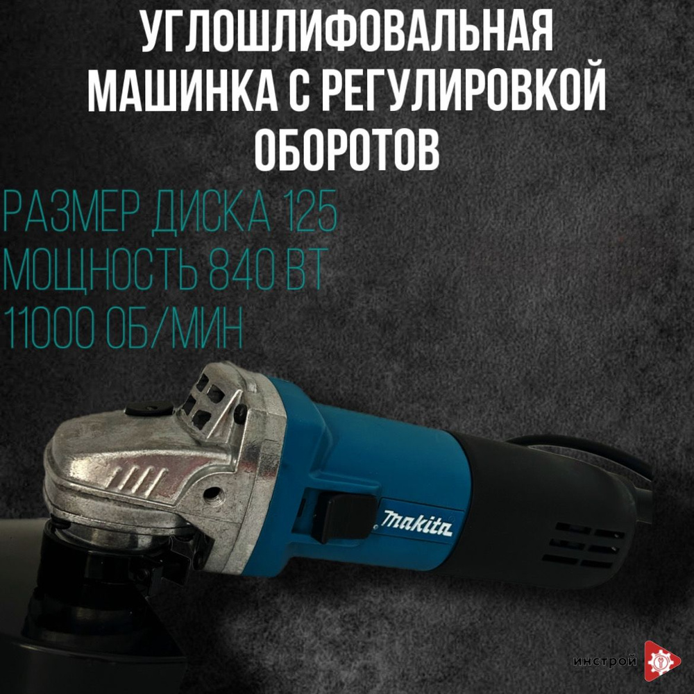 Шлифмашина угловая Makita 9558NH - купить по низким ценам в  интернет-магазине OZON (1578745938)