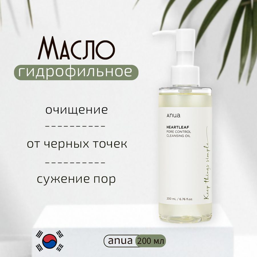 Гидрофильное масло для глубокого очищения пор Anua Heartleaf Pore ...