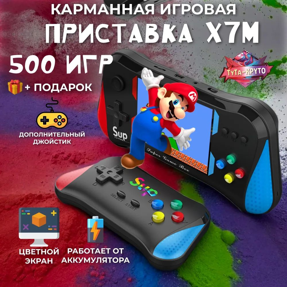 Карманная игровая приставка 500 игр Sup консоль Game Box X7M + Джойстик