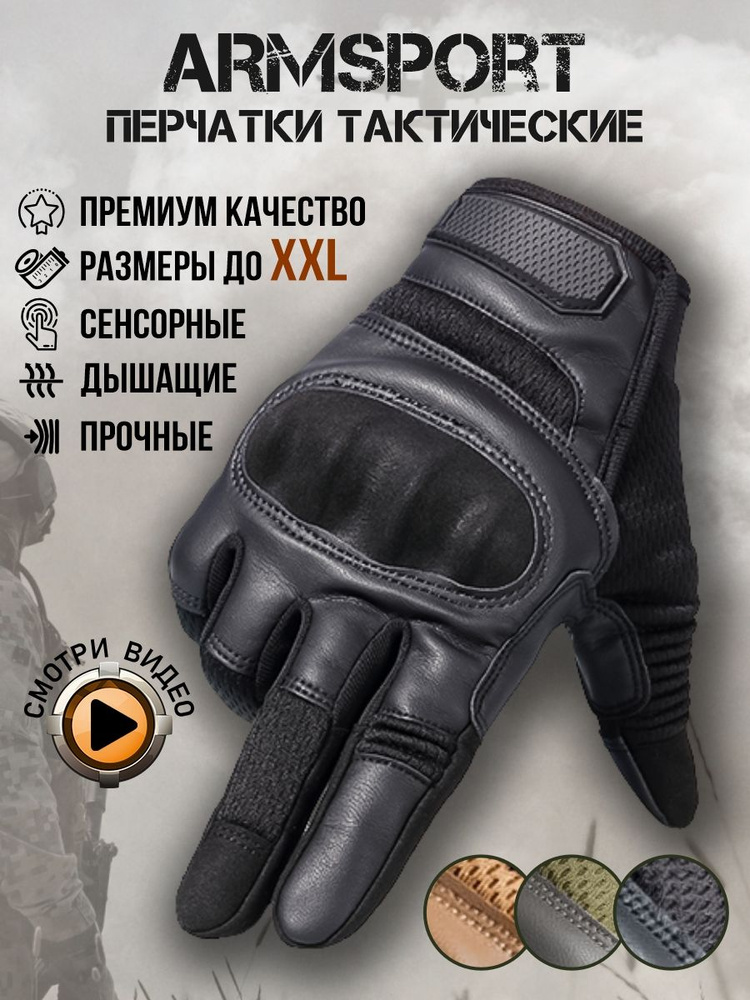 Перчатки Armsport Аксессуары #1