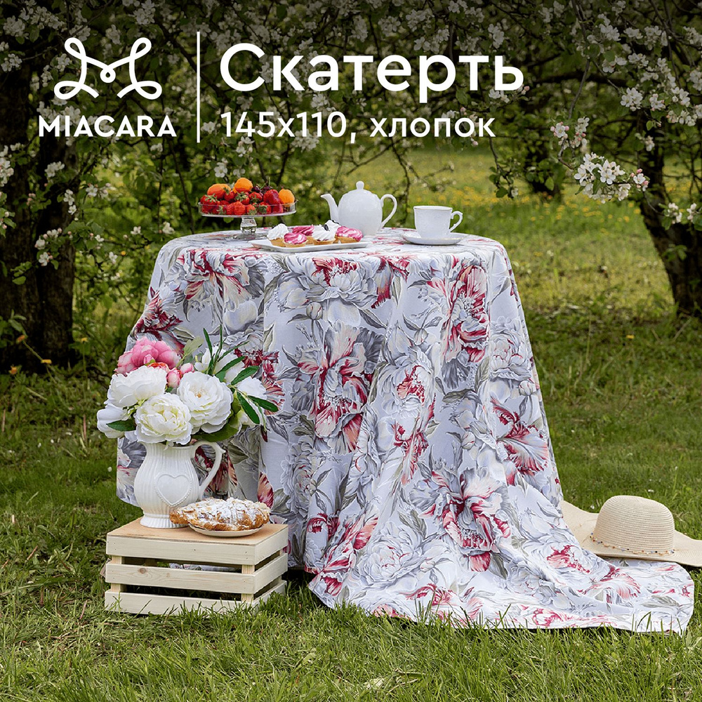 Скатерть на стол 145х110 "Mia Cara" 30200-1 Душистый пион #1