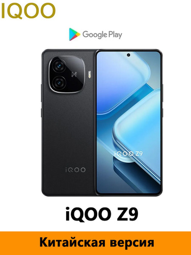 Отзывы на IQOO Смартфон Китайская версия vivo Iqoo Z9 поддерживает ...