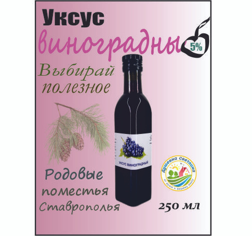 Уксус бальзамический виноградный Бессарабико 250мл, Колонист