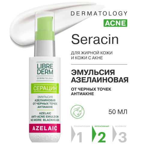 344 отзыва на LIBREDERM Seracin / Серацин Эмульсия для лица азелаиновая ...