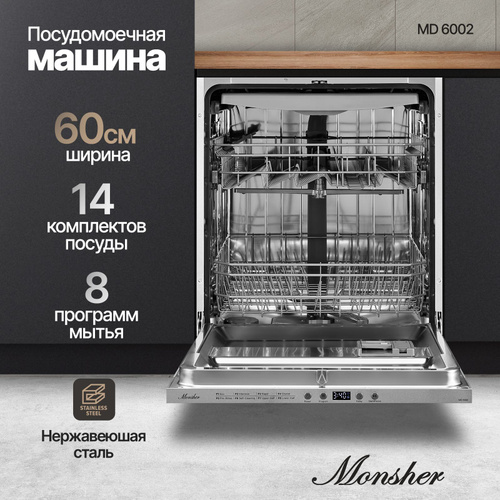 Отзывы на Посудомоечная машина встраиваемая Monsher MD 6002 ...