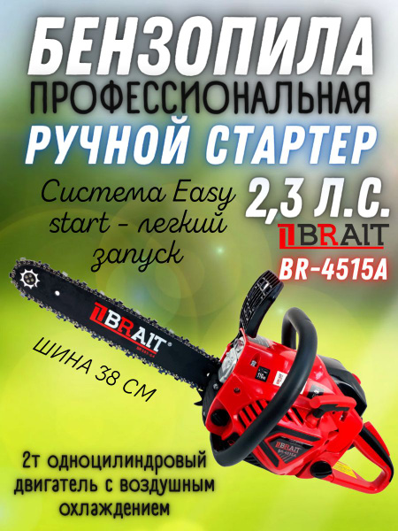 Бензопила BR 45-15A PRO шина 38 см 64 звена, легкий старт / мощная ...