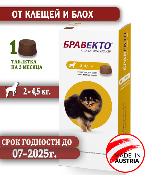 Бравекто таблетка для собак жевательная от блох и клещей 112,5 мг ...