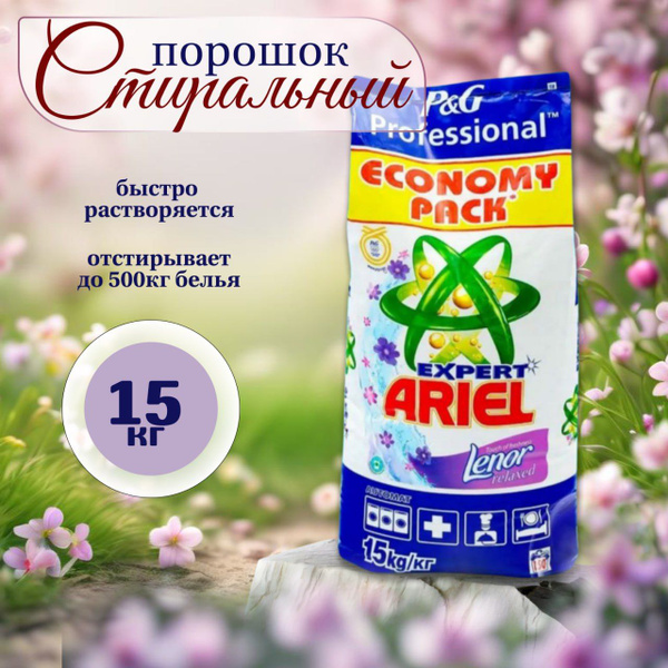 Стиральный порошок 15000 г 100 стирок Для черных и темных тканей, Для ...