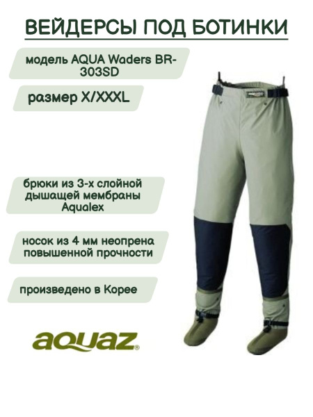 Вейдерсы AQUAZ - купить с доставкой по выгодным ценам в интернет ...