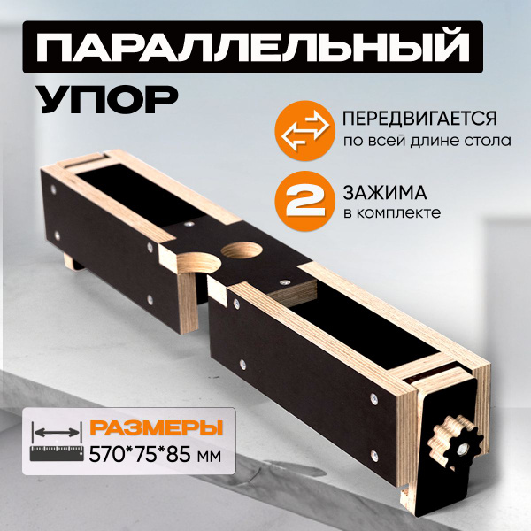 Параллельный упор для верстака - купить с доставкой по выгодным ценам в ...