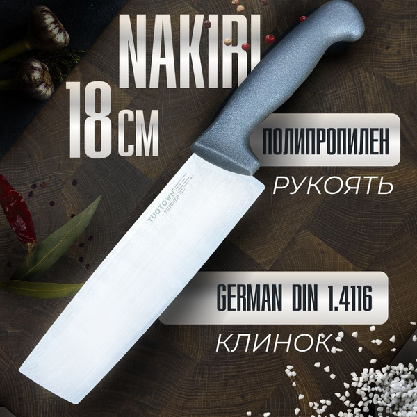 Купить Кухонный нож Накири, шинковочный нож серии BUTCHER, TUOTOWN, 18 ...