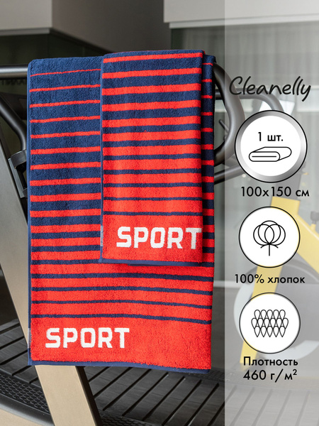 Полотенце банное Cleanelly Спорт Хлопок 100x150 см, 1 шт - купить по ...