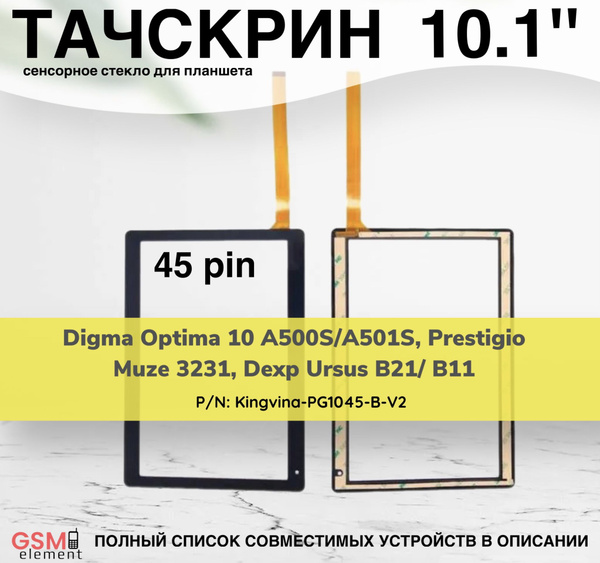 Тачскрин для планшета Digma Optima 10 A500S / A501S, Prestigio Muze ...