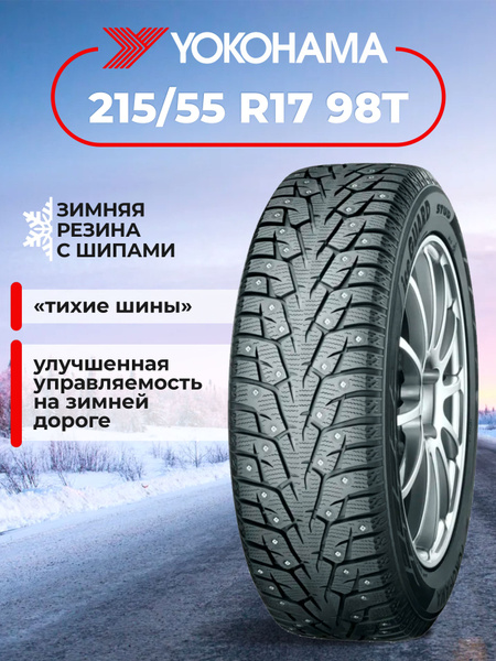 Шины для легковых автомобилей Yokohama 215/55 17 Зима Шипованные ...