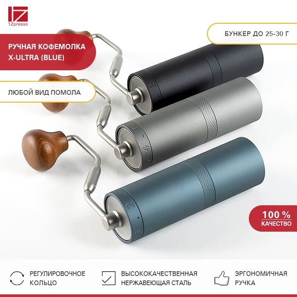 Кофемолка ручная жерновая 1Zpresso X-Ultra (Blue). Кофемолка ...