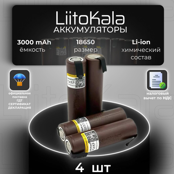 Аккумулятор 18650 с выводами LiitoKala HG2 3000mAh 3.7В / для ...