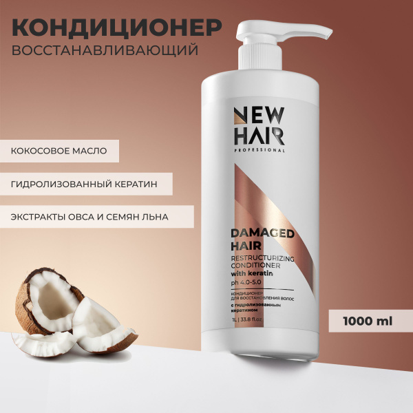 NEW HAIR - Кондиционер для волос с гидролизированным кератином - купить ...