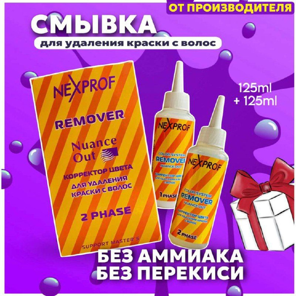 Смывка для волос профессиональная NexProf - купить с доставкой по ...
