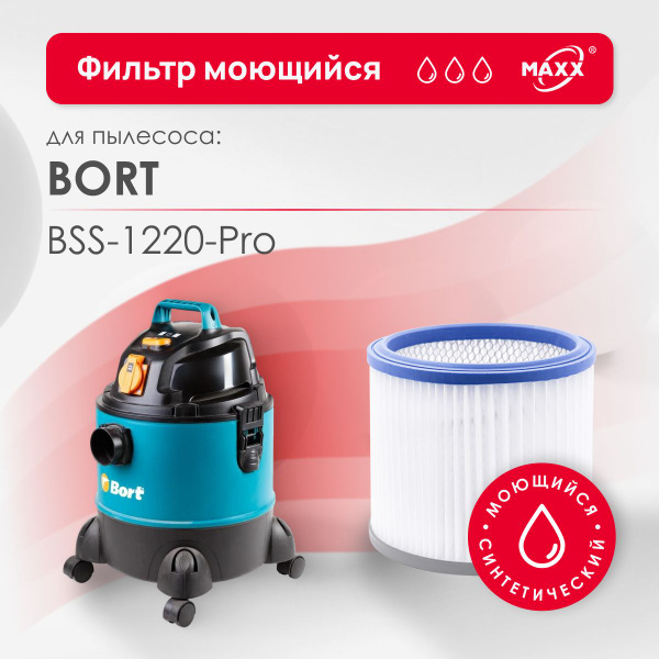 Синтетический моющийся фильтр (HEPA) для пылесоса Bort BSS-1220-Pro ...